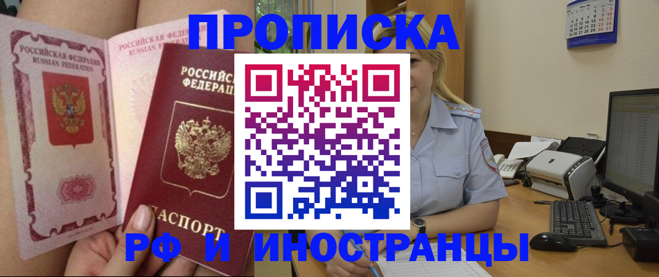 прописка для работы в Ставропольском крае