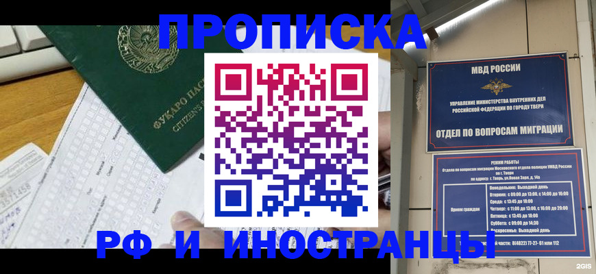 временная регистрация недорого в Ставропольском крае