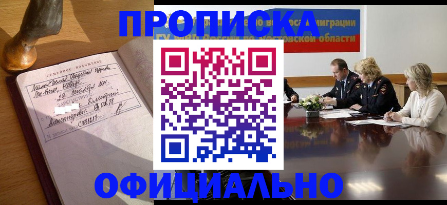 временная регистрация в Ставропольском крае