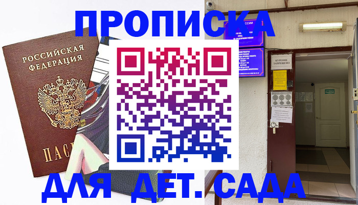 регистрация для дет. сада в Ставропольском крае