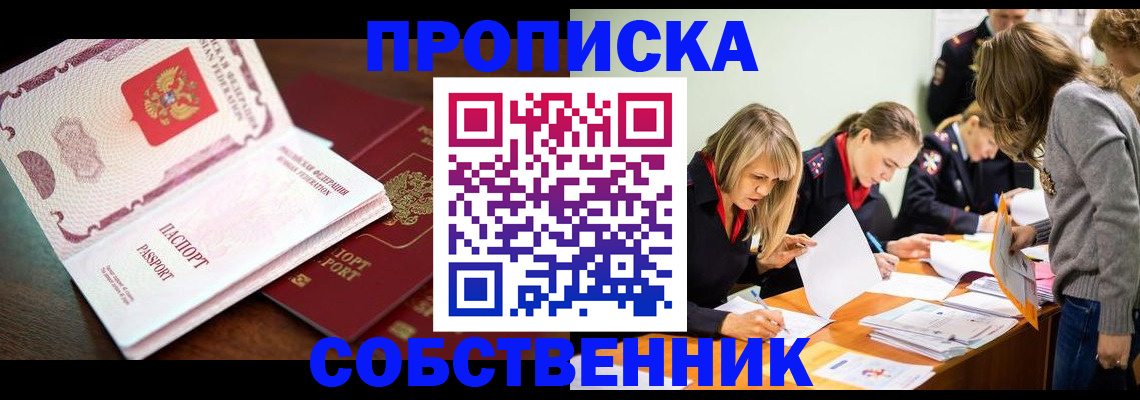 прописка для работы в Ставропольском крае